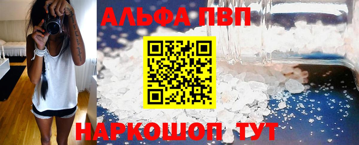 A-PVP Crystall  Альфа ПВП СК КРИС  Уварово  Вход с VPN  A PVP Соль 