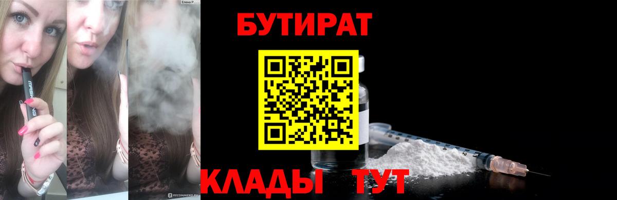 БУТИРАТ BDO  Вход с VPN  Уварово 