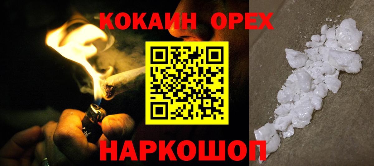 КОКАИН  что такое наркотик  Вход с VPN  Уварово  COCAIN FishScale 