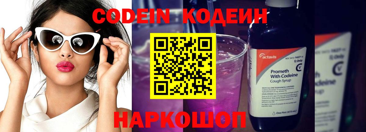 Уварово  Codein Purple Drank  Codein Purple Drank  Вход с VPN 