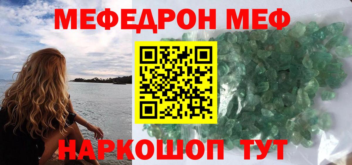 Мефедрон кристаллы Уварово