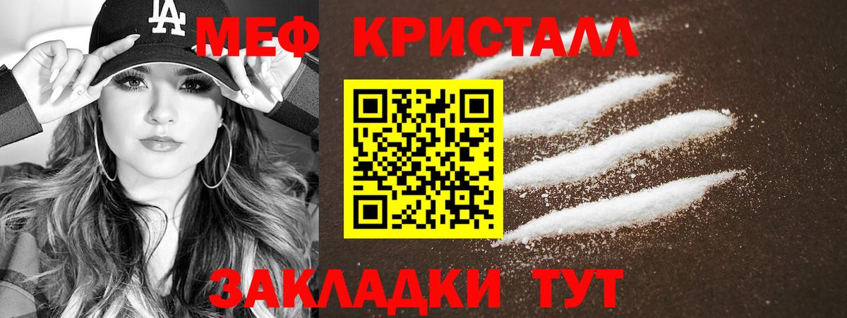 Меф кристаллы  Вход с VPN  Меф  МЯУ-МЯУ    сайт  Уварово  закладка 