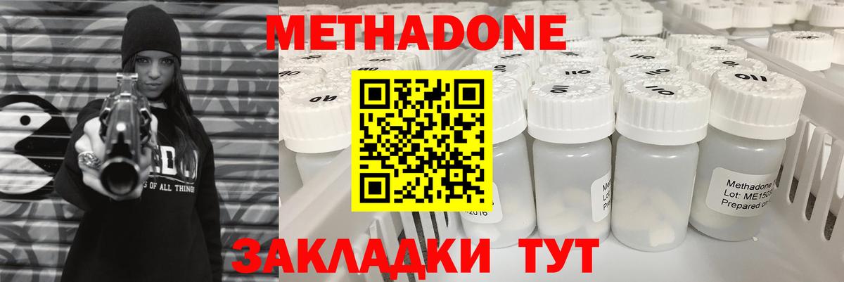 МЕТАДОН methadone  Вход с VPN  МЕТАДОН мёд  Уварово 